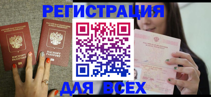 временная регистрация для всех в Сергаче
